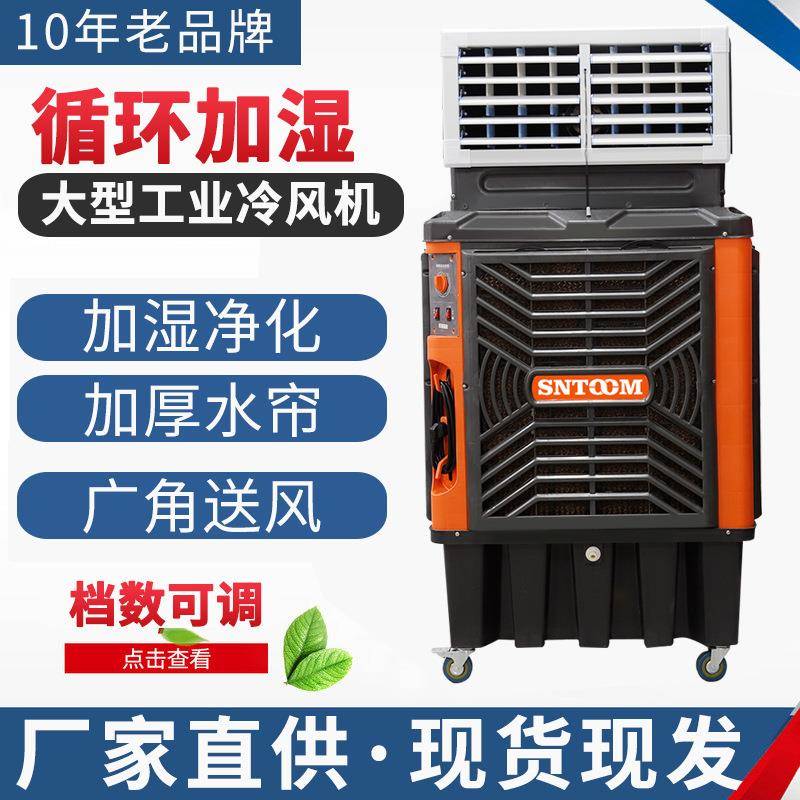 蒸发式冷风机空调扇家用风扇三档可调移动制冷工业商用水冷冷风扇