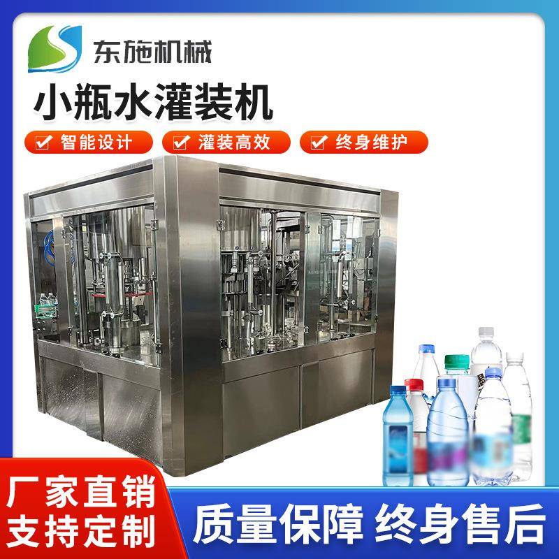 灌装机全自动灌装设备三合一矿泉水、饮料灌装机饮料灌装整线