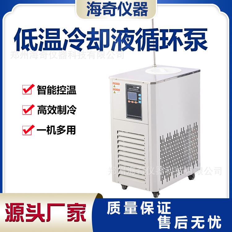 低温冷却液循环泵实验室数显恒温水槽冷却泵制冷机智能化控制