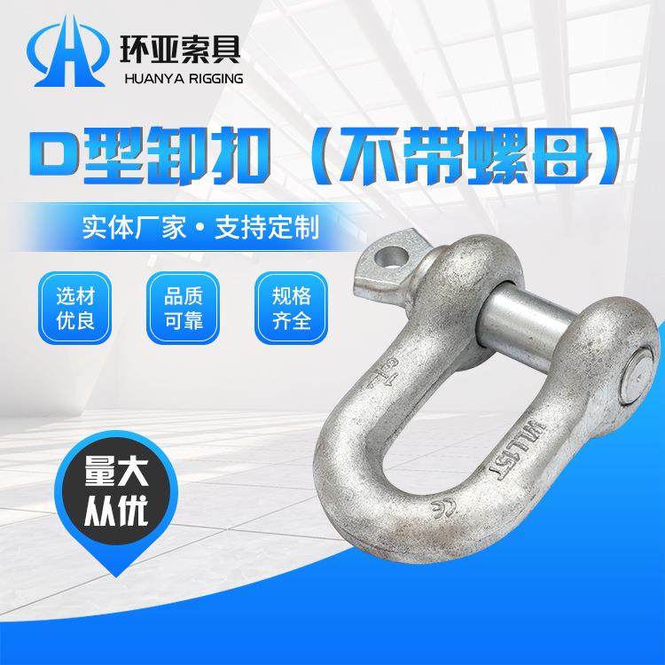 D型卸扣（不带螺母）链条弓形起重卸扣直形连接环可,搬运/仓储/物流设备,其他起重搬运设备,淘宝优惠券,粉丝福利购,淘宝优惠卷