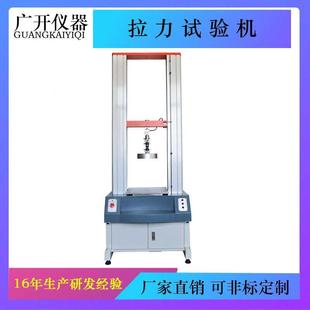 双柱拉力试验机万能材料试验机电子万能拉力试验机 电脑式