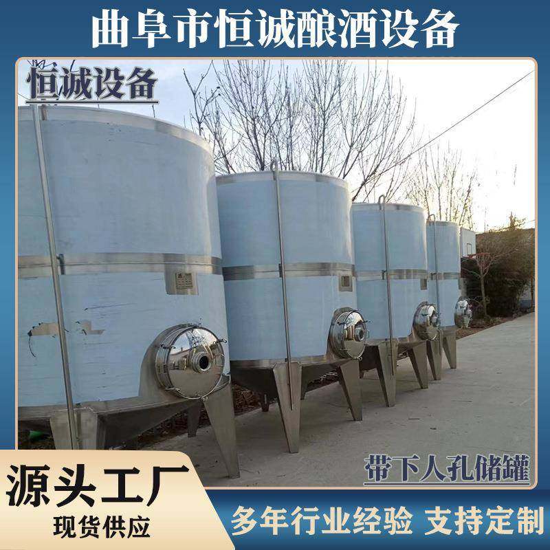酿酒厂专业不锈钢材质带下人孔储存罐储酒设备厂家直供源头厂家