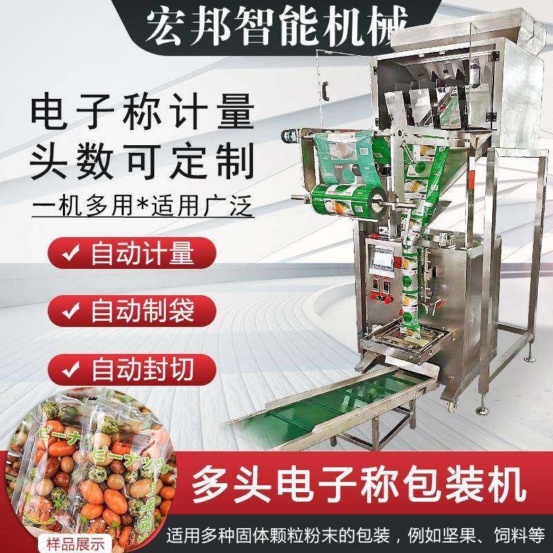 多物料四头称立式包装机坚果零食饮片包装机五谷杂粮定量分装机,办公设备/耗材/相关服务,包装机,淘宝优惠券,粉丝福利购,淘宝优惠卷