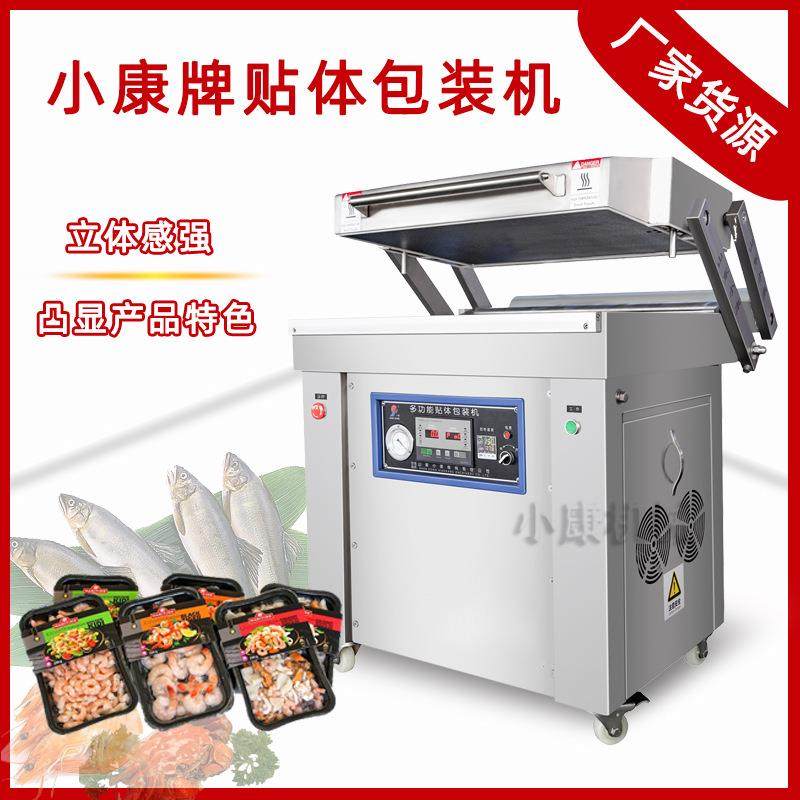 直供鲳鱼贴体包装机法式鹅肝贴体真空封口机牛羊肉贴体打包设备,清洗/食品/商业设备,其他食品加工设备,淘宝优惠券,粉丝福利购,淘宝优惠卷