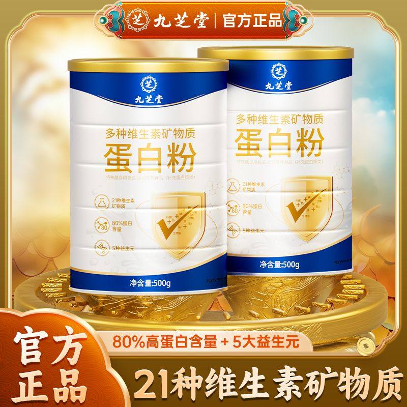 九芝堂多种维生素矿物质蛋白粉500g中老年人营养高蛋白质粉正品,保健食品/膳食营养补充食品,大豆分离蛋白/混合蛋白,淘宝优惠券,粉丝福利购,淘宝优惠卷