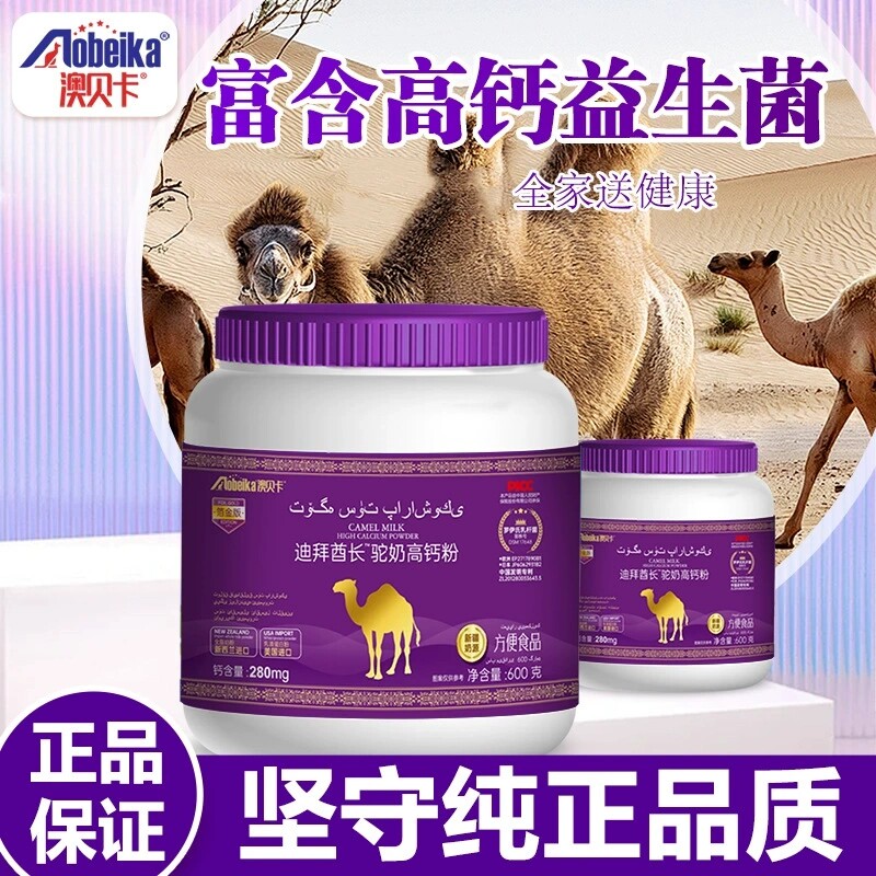 澳贝卡迪拜酋长驼奶高钙粉益生菌学生中老年成人营养粉蛋白粉正品