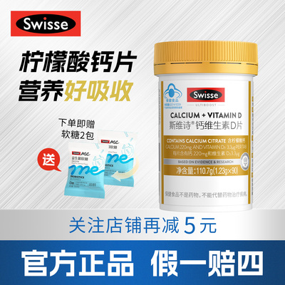 斯维诗钙片维生素d柠檬酸钙