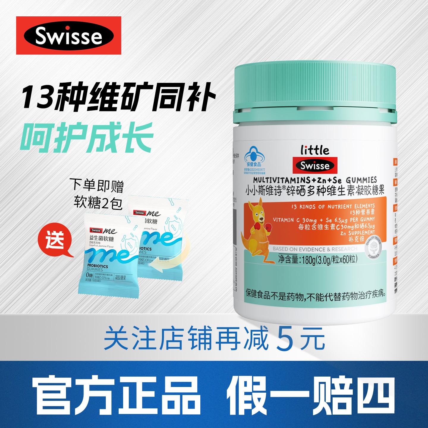 斯维诗儿童锌硒复合维生素软糖