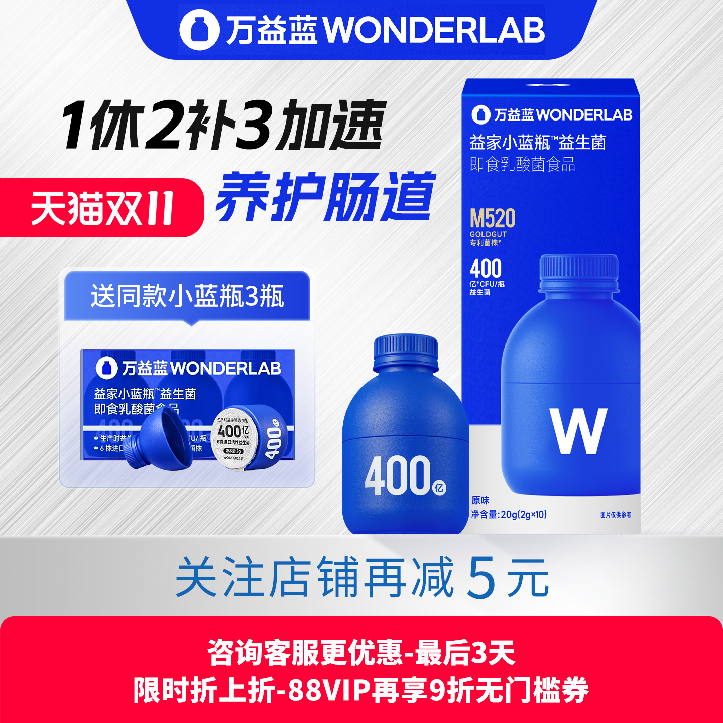 wonderlab/万益蓝益生菌肠道健康
