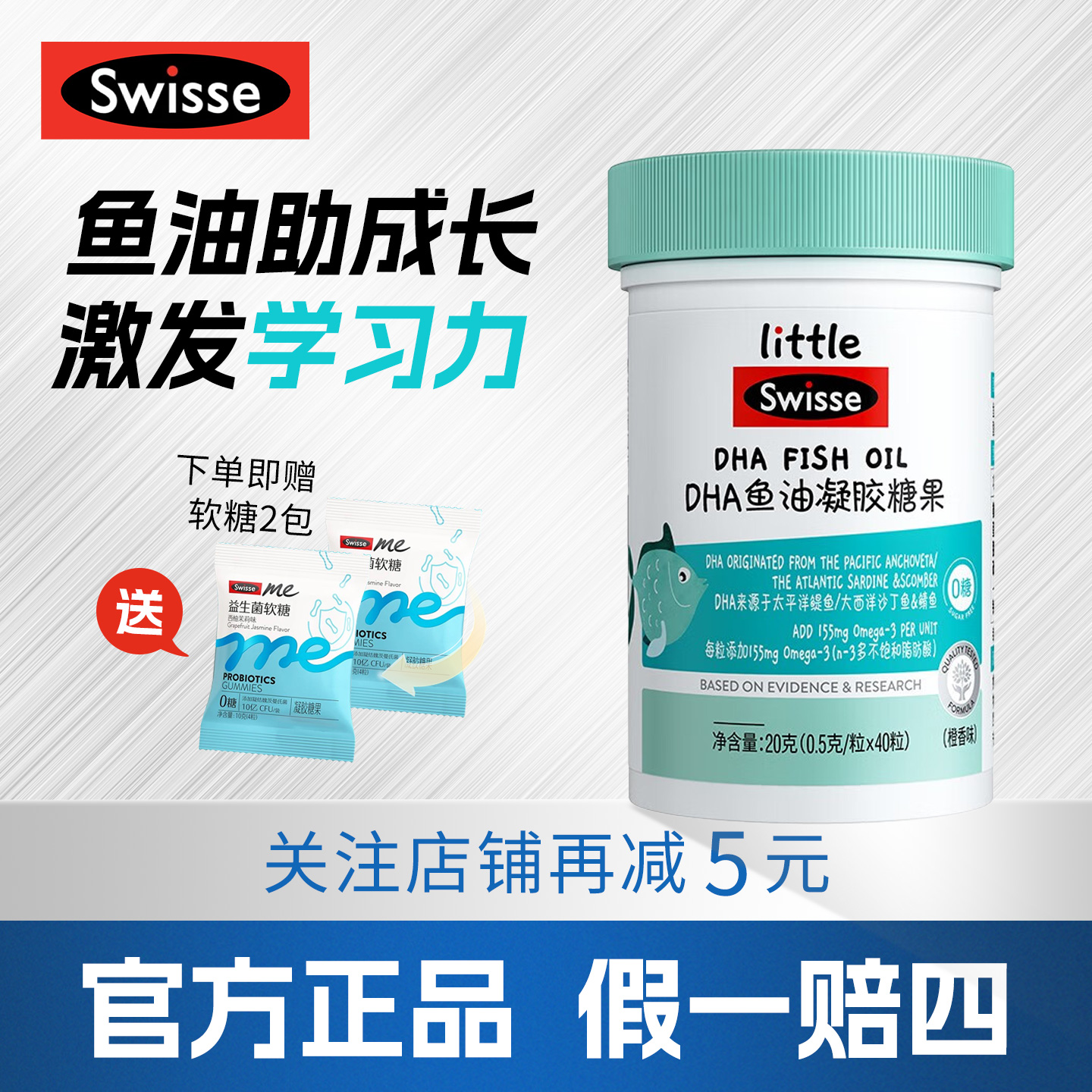 斯维诗儿童DHA鱼油凝胶糖果