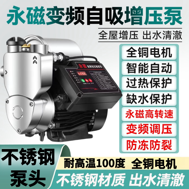 永磁变频增压泵增压水泵全自动型防冻增压泵静音家用自来水水泵