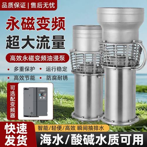 国标永磁变频潜水泵大流量灌溉不锈钢油浸式380V高扬程农用泵抽水