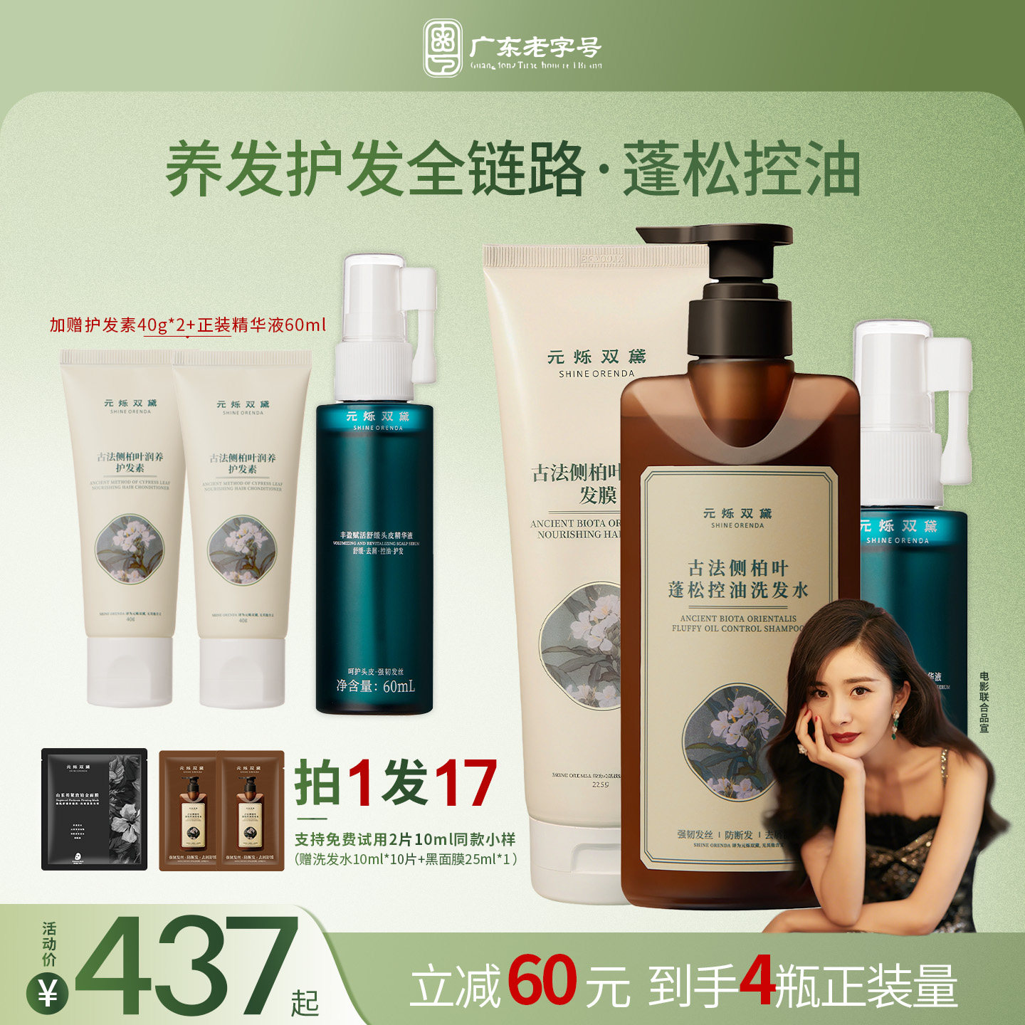 元烁双黛古法侧柏叶控油蓬松去屑舒缓洗发水发膜头皮精华防断发