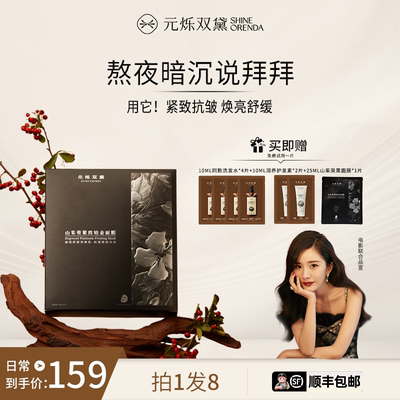 元烁双黛紧致抗皱修护舒缓面膜