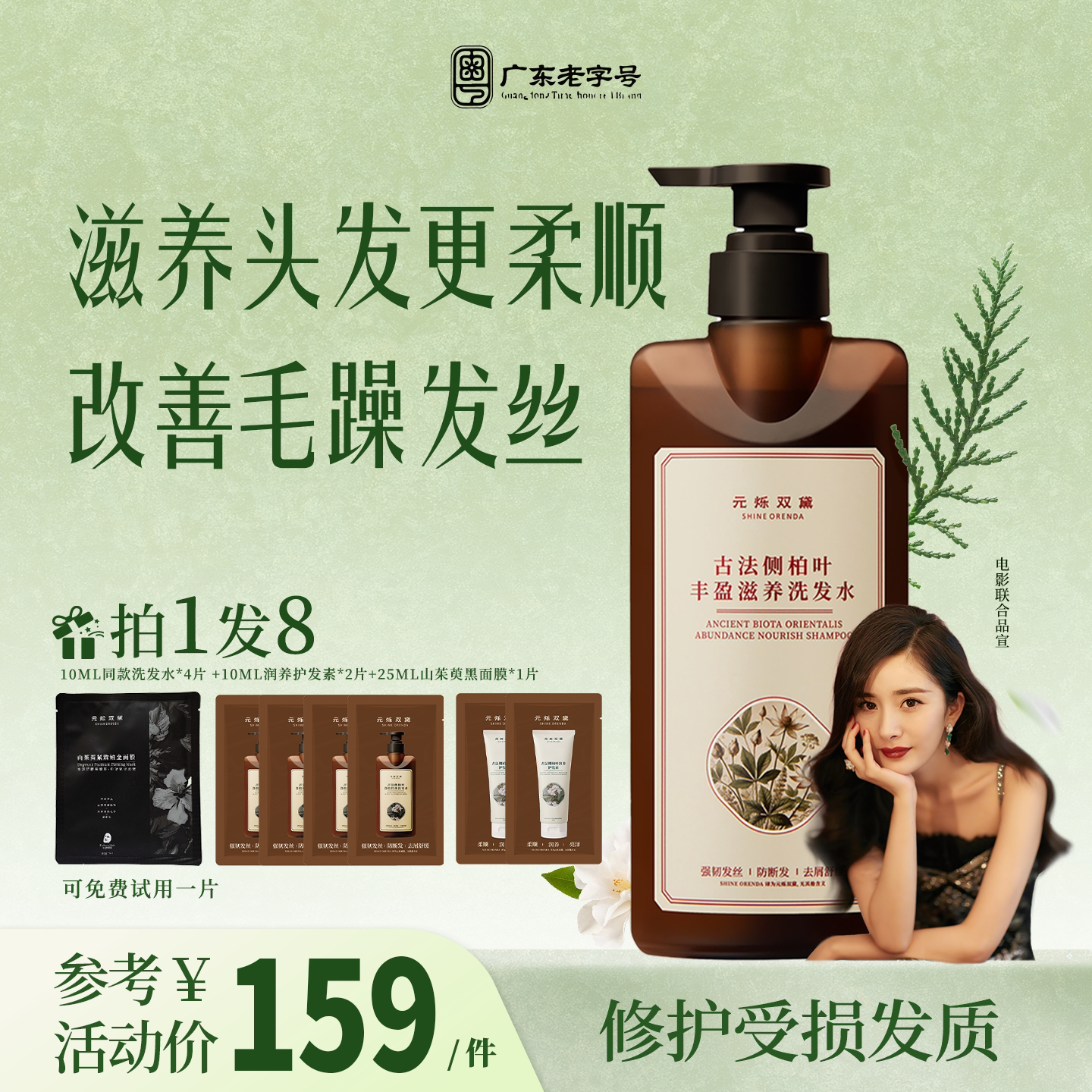 元烁双黛古法侧柏叶去屑滋养洗发水人参蛋白修护染烫沙发自然卷发