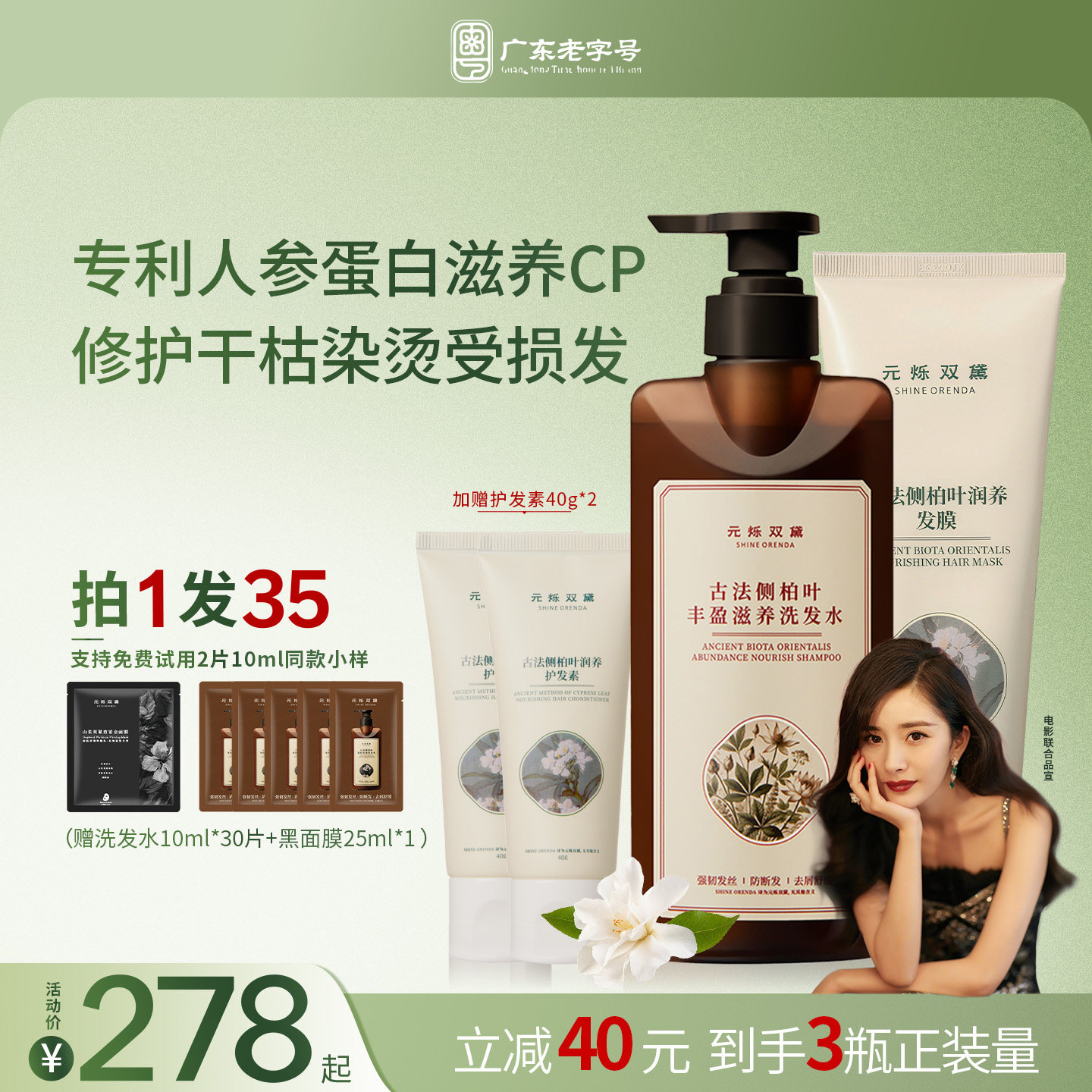元烁双黛古法侧柏叶丰盈滋养洗发水+润养发膜去屑防断发强发根