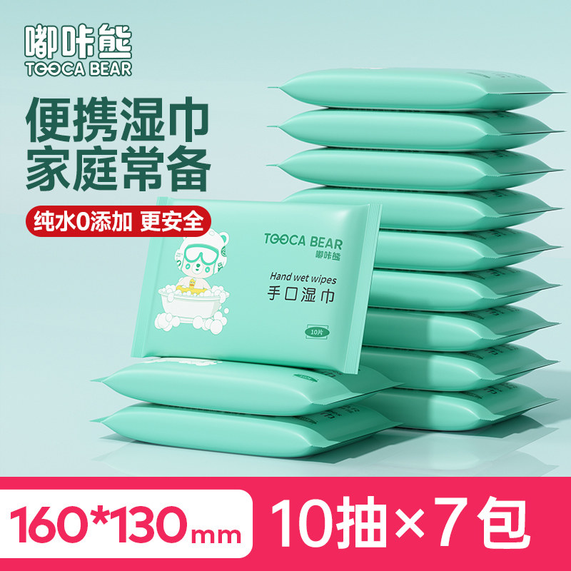 嘟咔熊 婴儿纯水湿巾10抽7包便携宝宝手口屁专用 家用湿纸巾