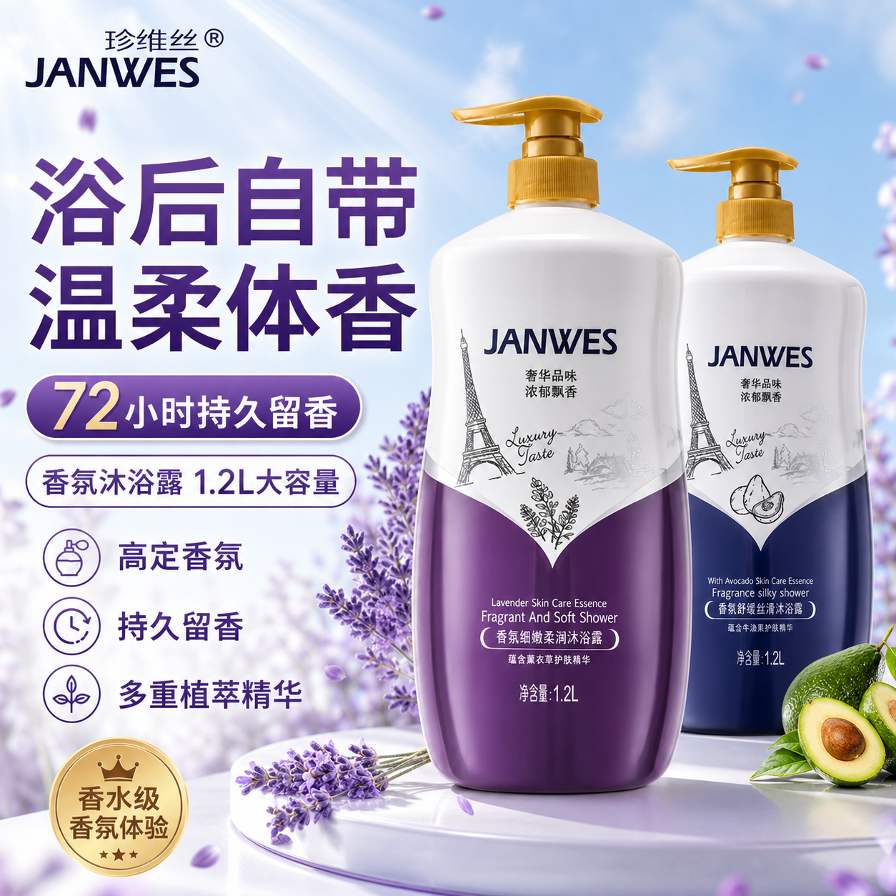 珍维丝香氛沐浴露持久留香舒爽飘香补水保湿滋润肤丝滑美肌沐浴乳
