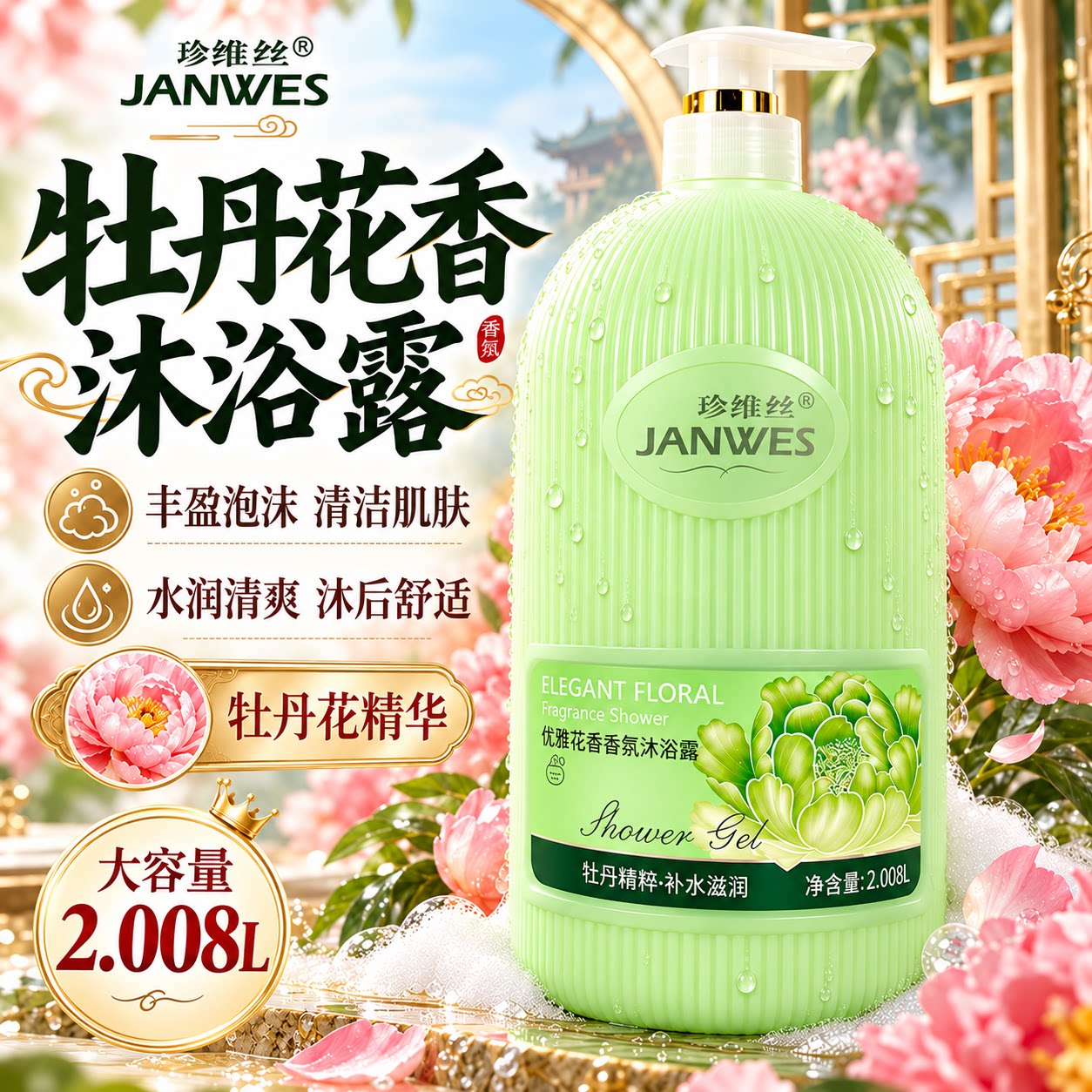 牡丹花香沐浴露持久留香清爽滋润保湿控油嫩肤男女洗澡正品大容量