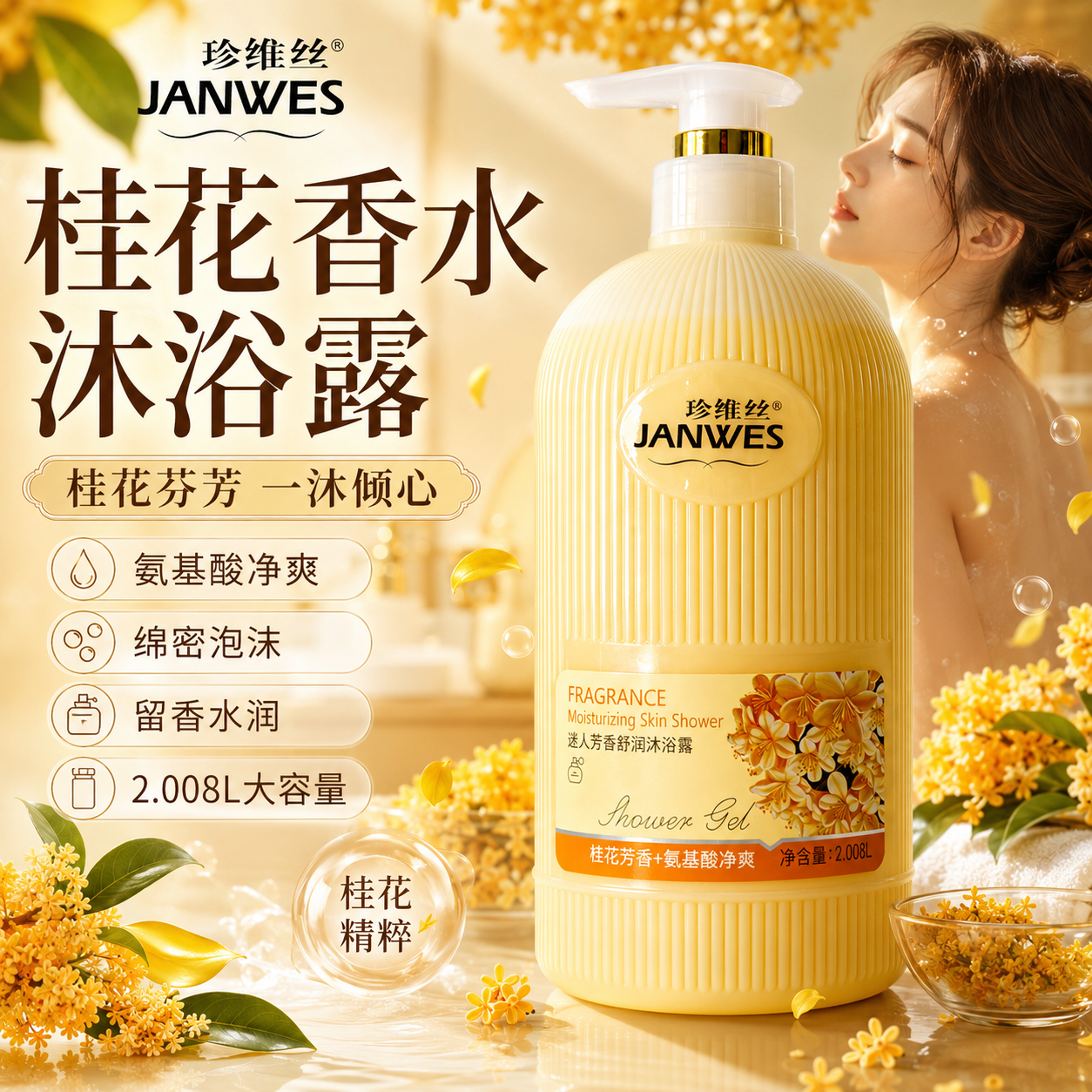 桂花香沐浴露持久留香氛保湿控油嫩肤清爽滋润男女洗澡大容量正品