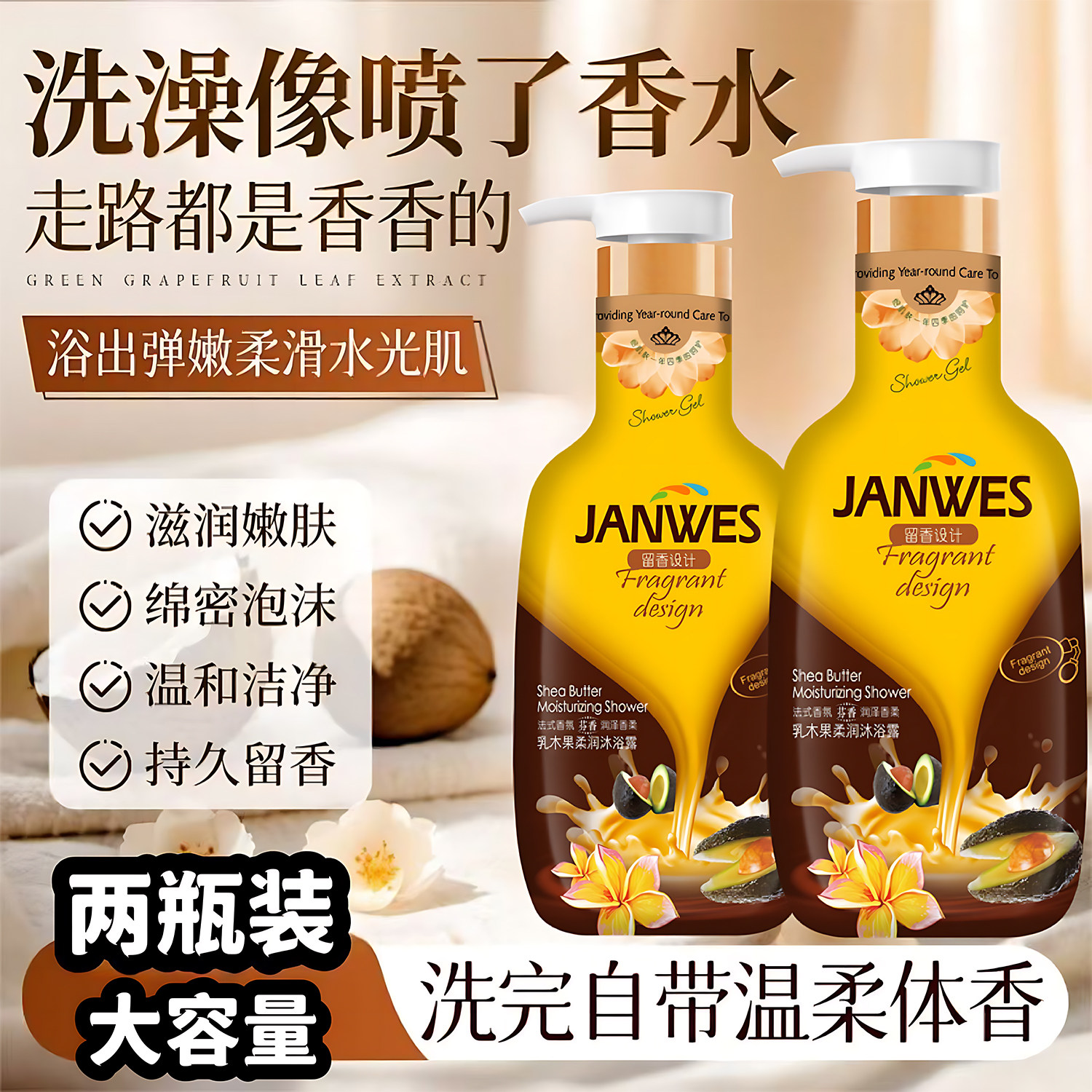 珍维丝乳木果意式香水保湿沐浴露滋润持久留香香体沐浴露全身香氛,美容护肤/美体/精油,沐浴露,淘宝优惠券,粉丝福利购,淘宝优惠卷