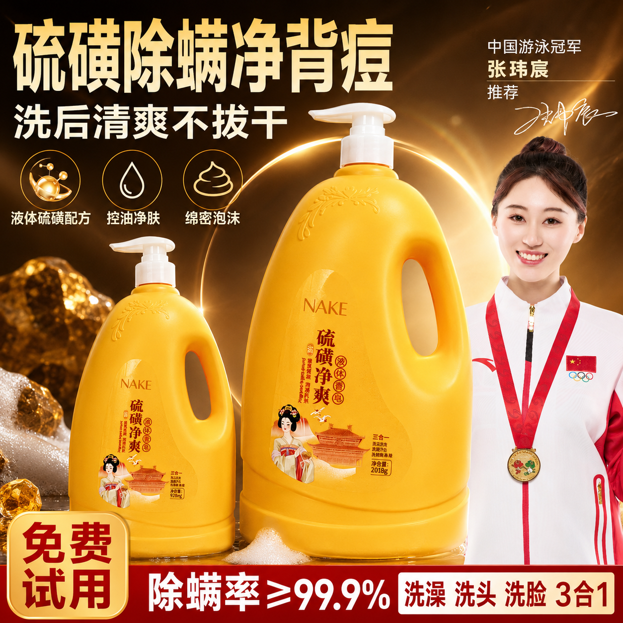 硫磺皂除螨虫液体香皂洗头洗澡洗脸三合一沐浴露硫黄皂液官方正品