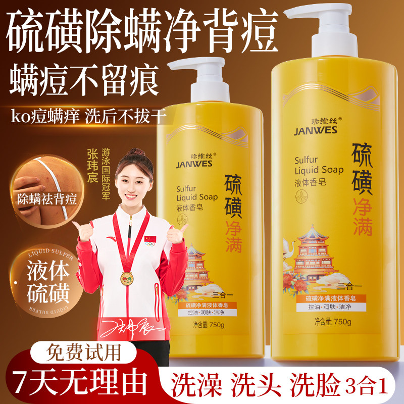 硫磺沐浴露三合一除螨控油洗澡洗脸洗头男女持久留香液体沐浴皂液,美容护肤/美体/精油,沐浴露,淘宝优惠券,粉丝福利购,淘宝优惠卷