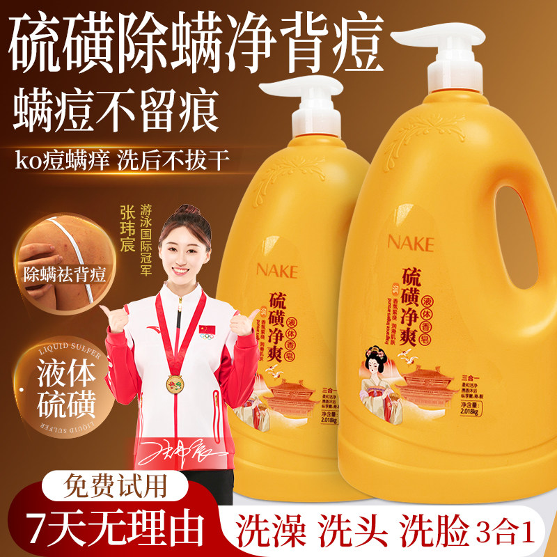 硫磺皂除螨虫液体香皂洗头洗澡洗脸三合一沐浴露硫黄皂液官方正品,美容护肤/美体/精油,沐浴露,淘宝优惠券,粉丝福利购,淘宝优惠卷