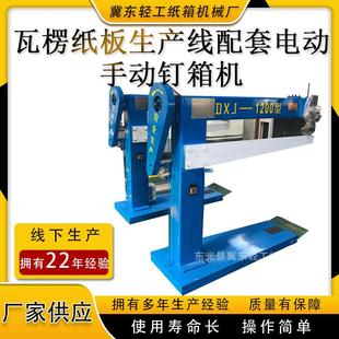 机械设备加工 厂家供应小型电动手动钉箱机全自动钉盒机生产包装
