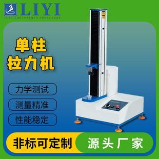 塑料薄膜金属拉伸强度测试仪单柱拉力机 厂家电子数显落地式