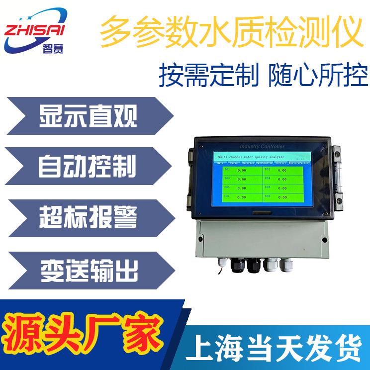 壁挂多参数水质分析仪PH余氯浊度多通道检测仪传感器智能监测