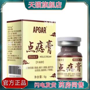 官方正正品祛點膏品脸部修复院液凸痣痦子个人黑點美容专用志除取