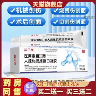 人体表生皮长因子皮肤修复重组人生长子凝胶牛碱性纤因维成细胞