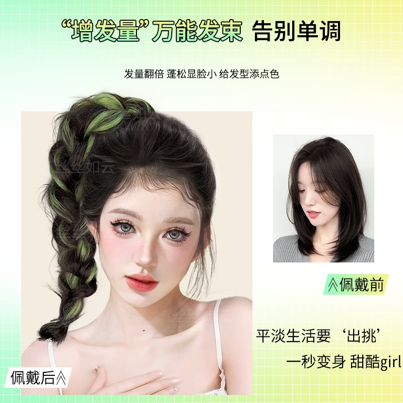 假发辫马尾多巴胺挑染高马尾麻花长辫增发量彩色辫子发束编发神器