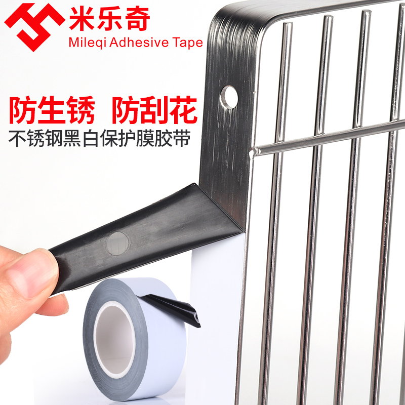 黑白PE保护膜胶带高粘不锈钢铝合金窗框门框装修板材型材自粘膜防