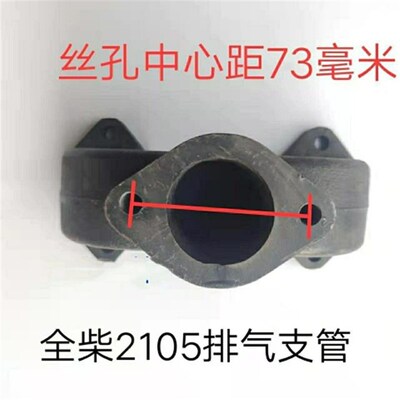 全柴/潍坊/力佳2100 2105 2108 2110双缸柴油机排气支管弯管弯头