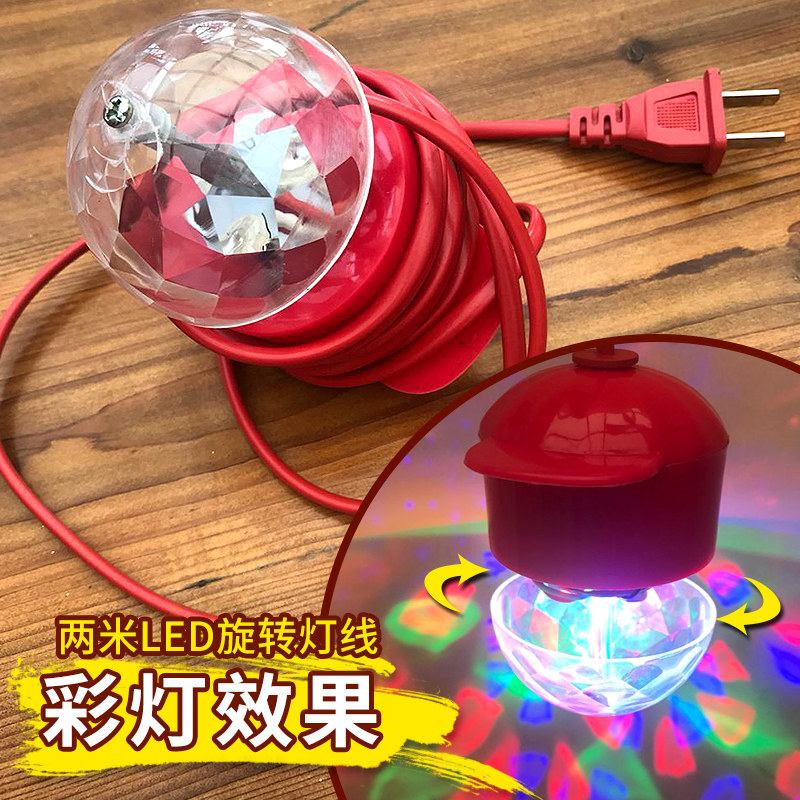 2米红光灯线旋转彩光LED灯泡3C顶盘挂勾搭配大红灯笼走马宫灯配件