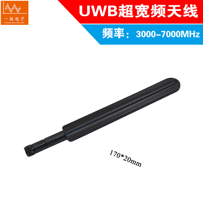 UWB天线 超宽频天线 3-7G天线 全向天线 高增益 棒状天线