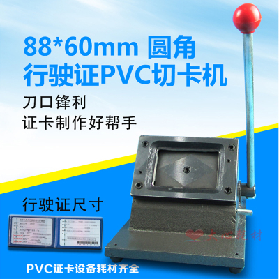 切卡机重型手动PVC证卡冲卡机88*60毫米行驶证切纸机圆角切刀包邮