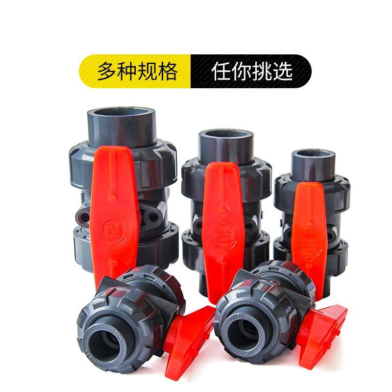 UPVC双由令球阀工业级双活接阀门水管活开关耐酸碱尤令接口头包邮,基础建材,接头,淘宝优惠券,粉丝福利购,淘宝优惠卷