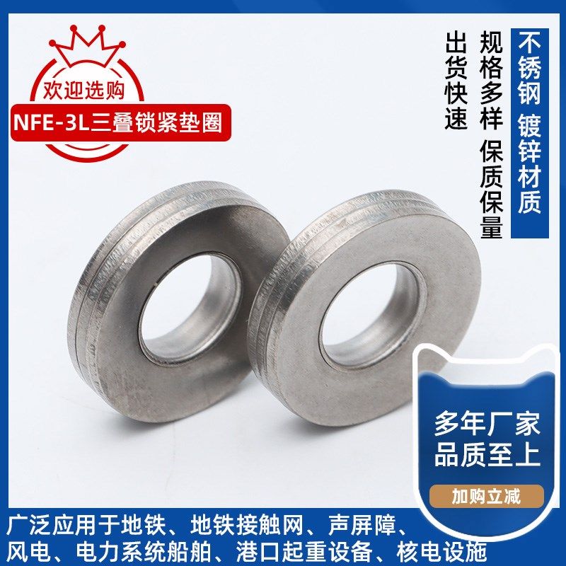 SUS304不锈钢NFE-3L法式三叠碟形垫圈锥形防松垫圈蝶型垫片M4~M20