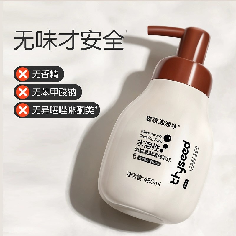 世喜奶瓶清洁剂宝宝洗洁精婴儿专用泡泡净果蔬餐具便携装