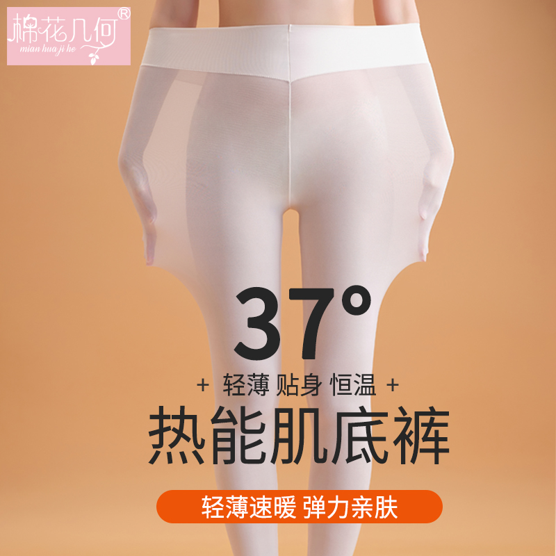 肌底裤37度恒温发热秋裤超薄春秋冬保暖裤大码弹力线裤内穿打底裤