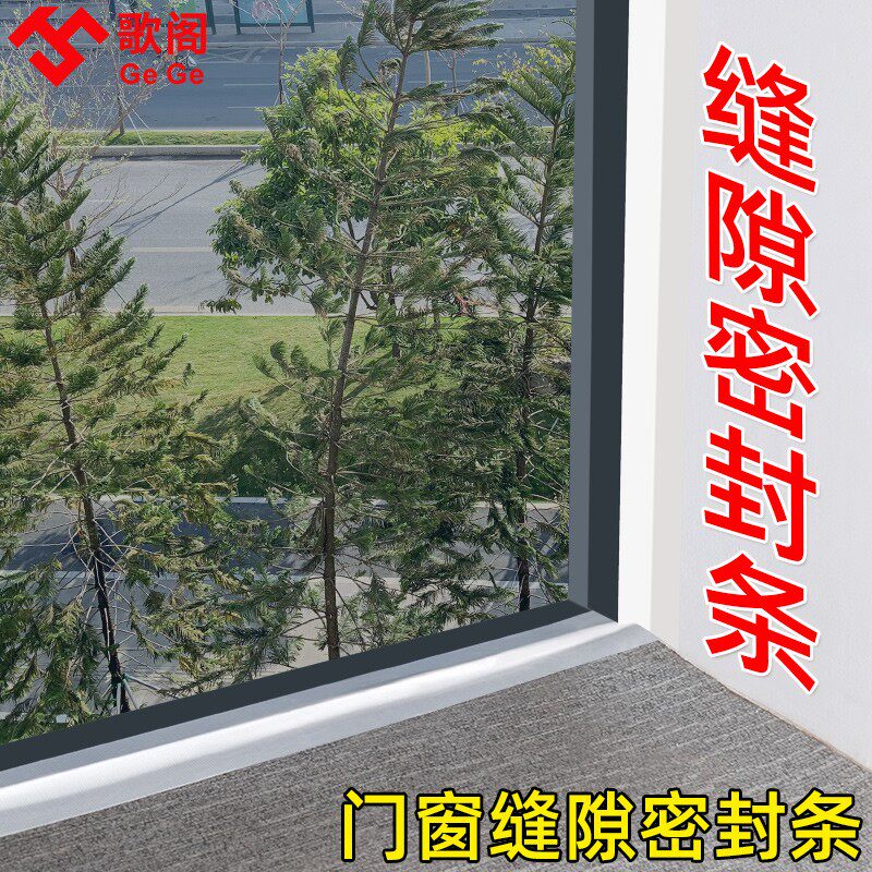 推拉门贴纸门贴办公室窗户防风挡风保暖装饰墙纸粘窗户贴边条防水