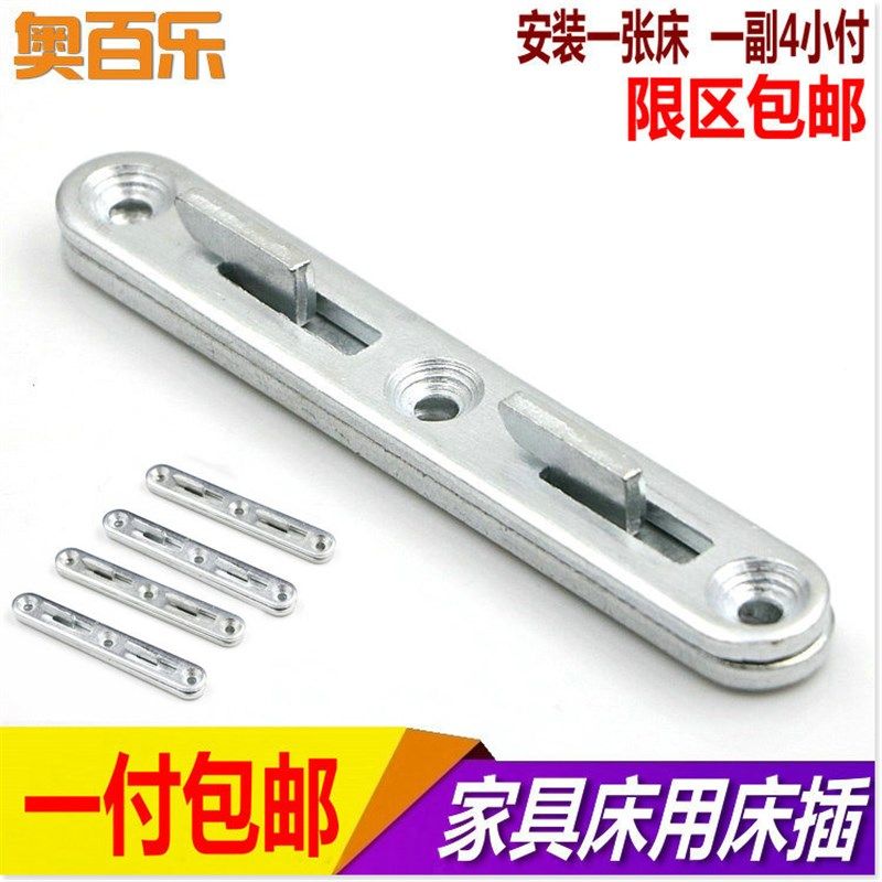 4mm厚长床铰链床插大床用五金铁挂件床卡扣床配件家具连接件角码
