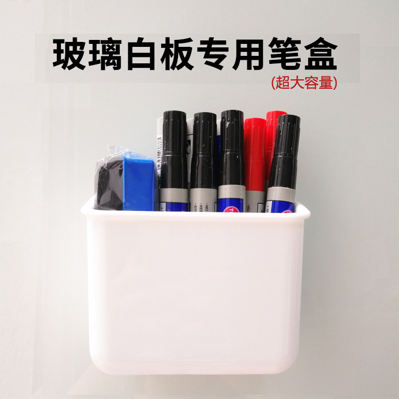 磁性可挂可吸式笔筒白板笔收纳盒黑板磁铁吸盘笔盒玻璃白板笔盒