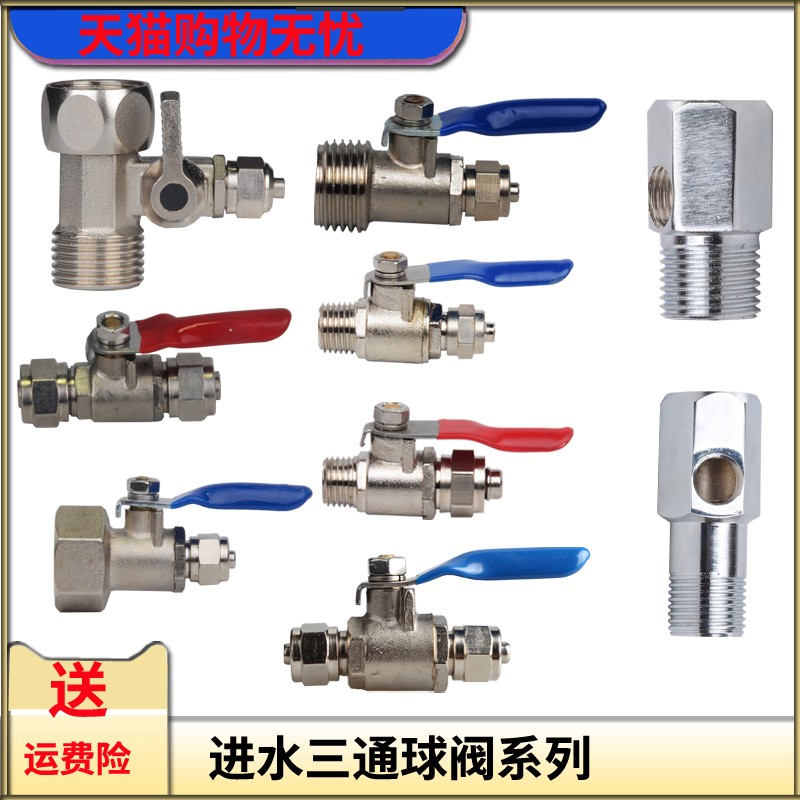 净水器纯水机金属进水三通2分3分球阀4内牙外丝接头PE管接头配件