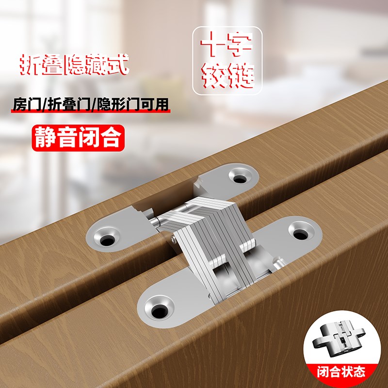 重型隐藏式十字铰链折叠门隐形门木门衣橱柜门暗藏暗门十字暗合页
