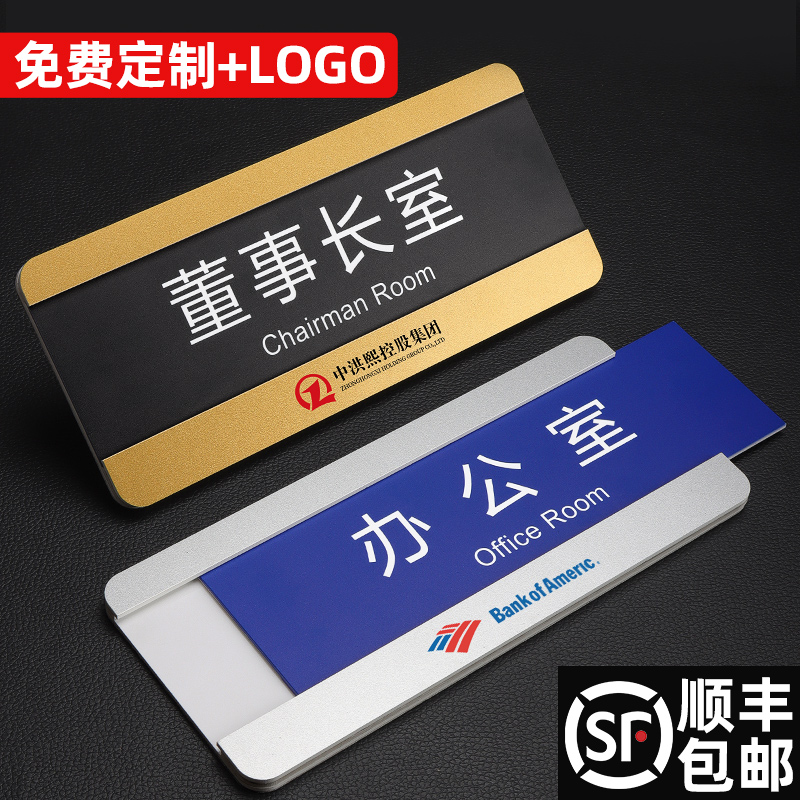 亚克力办公室门牌标识牌定制抽拉式总经理室会议室牌子定做可更换