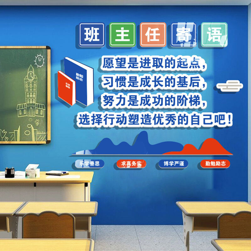 班主任寄语墙贴纸教室布置装饰文化墙面励志标语画黑板报班级背景,家居饰品,文化墙贴,淘宝优惠券,粉丝福利购,淘宝优惠卷